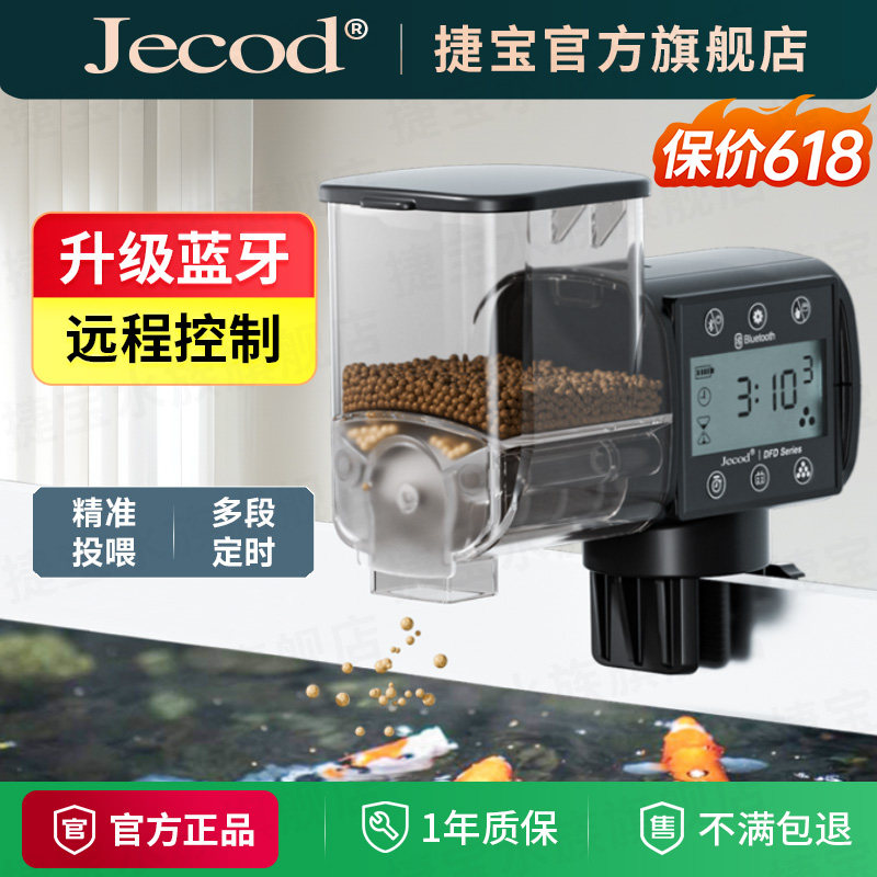 Jebao捷宝自动喂鱼器蓝牙定时喂食鱼缸智能投食器观赏鱼粮大容量 - 实物图