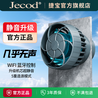 Jebao捷宝鱼缸造浪泵海缸水族箱智能冲浪泵增氧底吹器变频超静音