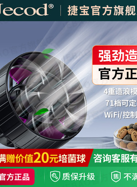 捷宝官方鱼缸造浪泵超静音变频冲浪泵底吹海缸环流迷你底部吹粪器