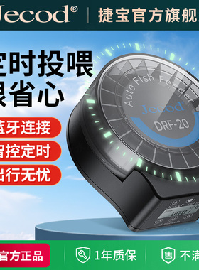 Jebao捷宝鱼缸自动喂食器智能定时投食器观赏鱼乌龟喂鱼器叠加仓