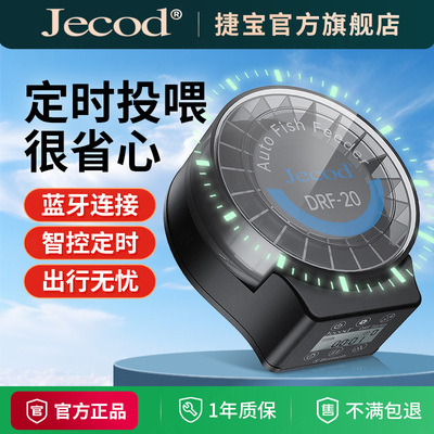 Jebao捷宝鱼缸自动喂食器叠加仓