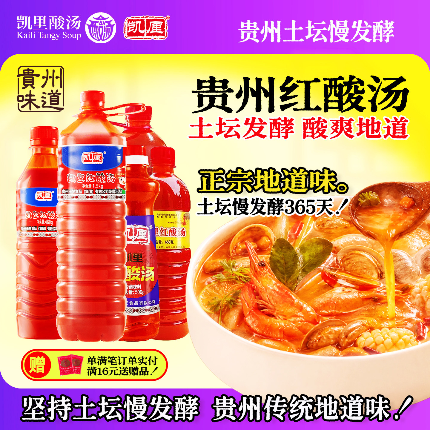 正宗贵州凯里红酸汤餐饮批发贵州特产火锅底料玉梦出品酸汤鱼调料