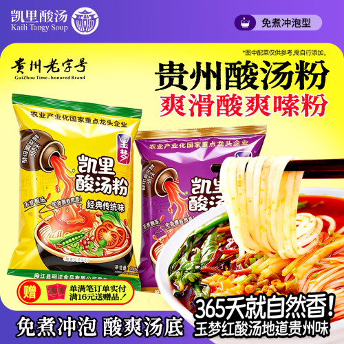 贵州特产美食凯里酸汤粉