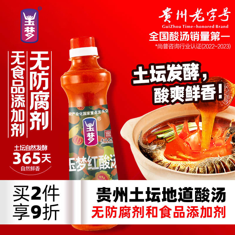 番茄火锅底料贵州凯里酸汤