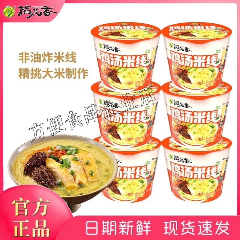 稻花香过桥米线米粉鸡汤米线冲泡粉丝方便速食夜宵即食泡面6 桶装,粮油调味/速食/干货/烘焙,方便米线/米粉,淘宝优惠券,粉丝福利购,淘宝优惠卷