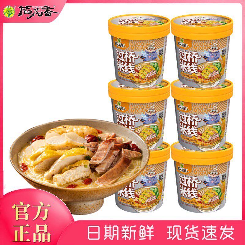 稻花香过桥米线天麻猪肚鸡药膳速食网红泡面方便杯夜宵粉丝6 桶装