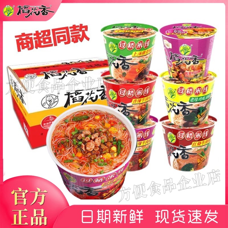 稻花香过桥米线米粉方便粉丝酸辣鸡汤冲泡速食夜宵即食泡面6 桶装