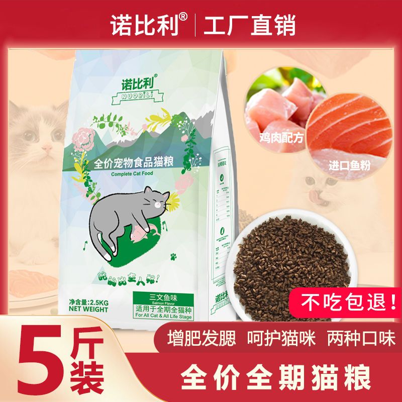 冻干猫粮诺比利幼猫猫粮怀孕期成猫粮三文鱼味营养增肥发腮助消化