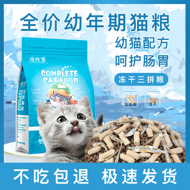 幼猫猫粮1-12月离乳期猫