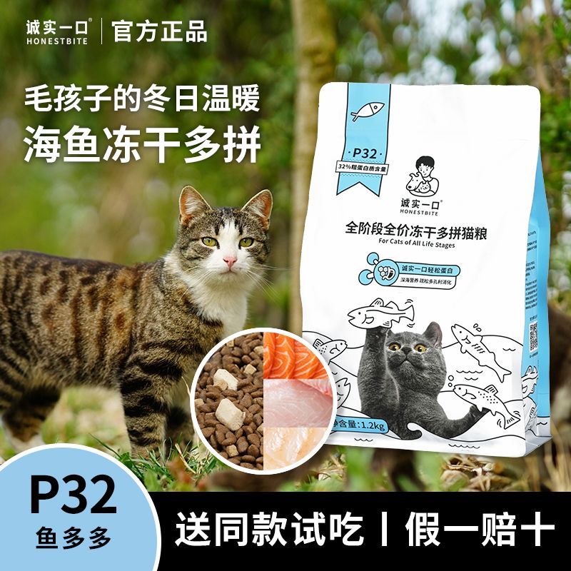 【48小时发货】诚实一口猫粮P32鱼多多冻干多拼全阶段美毛增肥发