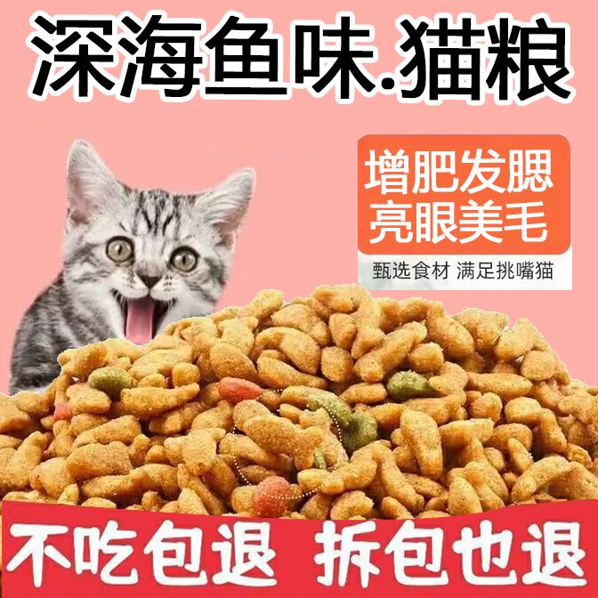 猫粮海洋鱼味5斤10斤1斤