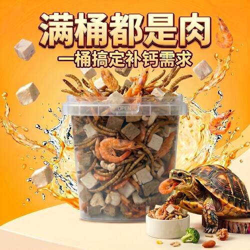 乌龟粮食虾面包虫干鸡肉