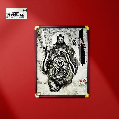 张天师画像张道陵正一真人客厅艺术玄关镇宅国潮挂画
