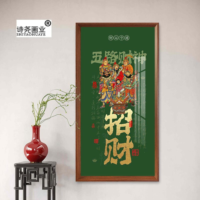 五路财神神像招财挂画中式玄关老式镇宅手工家用挂画竖版