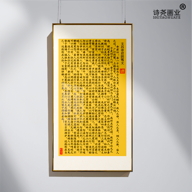 秦老师推荐文昌帝君阴骘文挂墙挂轴定制挂画中式客厅办公室竖版