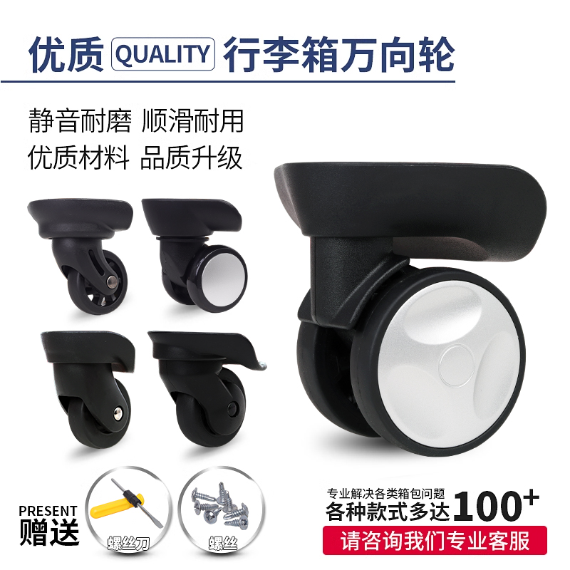 行李箱轮子配件万向轮静音耐磨