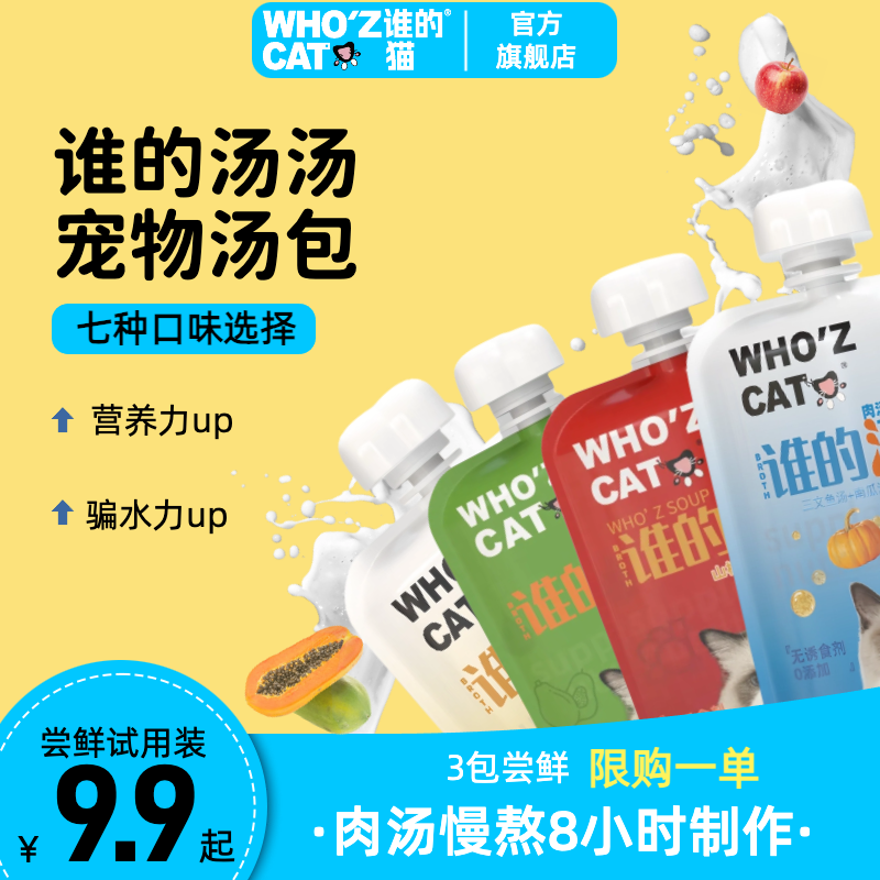 whzocat猫咪零食补水汤包