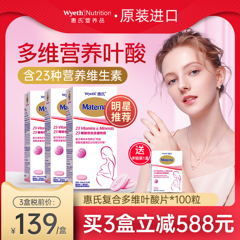 惠氏玛特纳孕妇叶酸片复合维生素及矿物质多元孕期备孕进口100粒