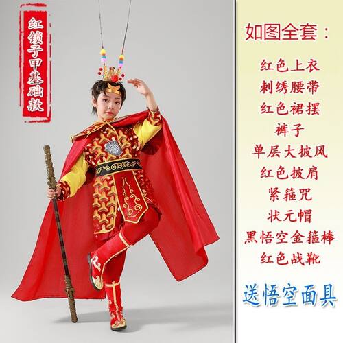 网红款儿天圣演猴全年贺岁黑红双出衣服孙悟空童齐大表服美王套装 - 封面
