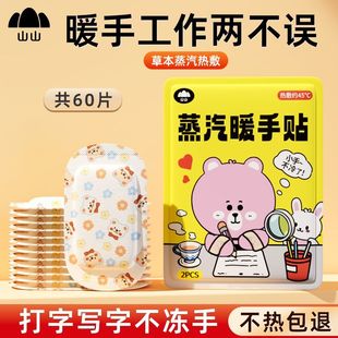 网红款 生暖手神办冬天冷暖手宝发热暖手贴冬学贴器公室手 暖自背季