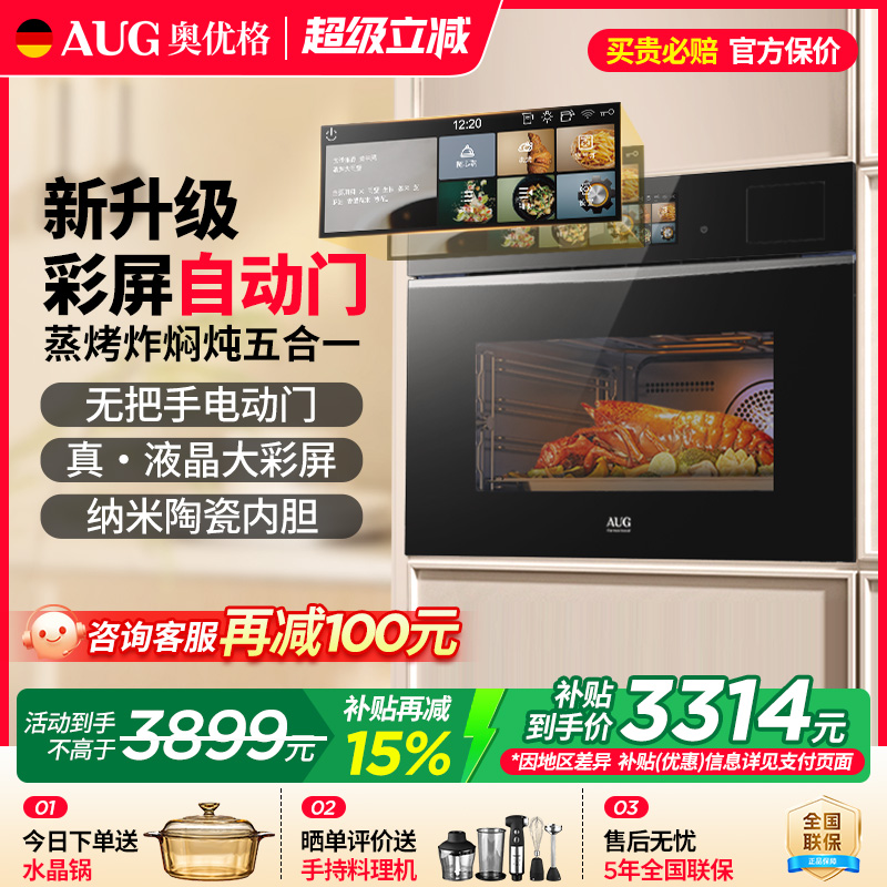 德国AUG电动门液晶蒸烤炸一体机