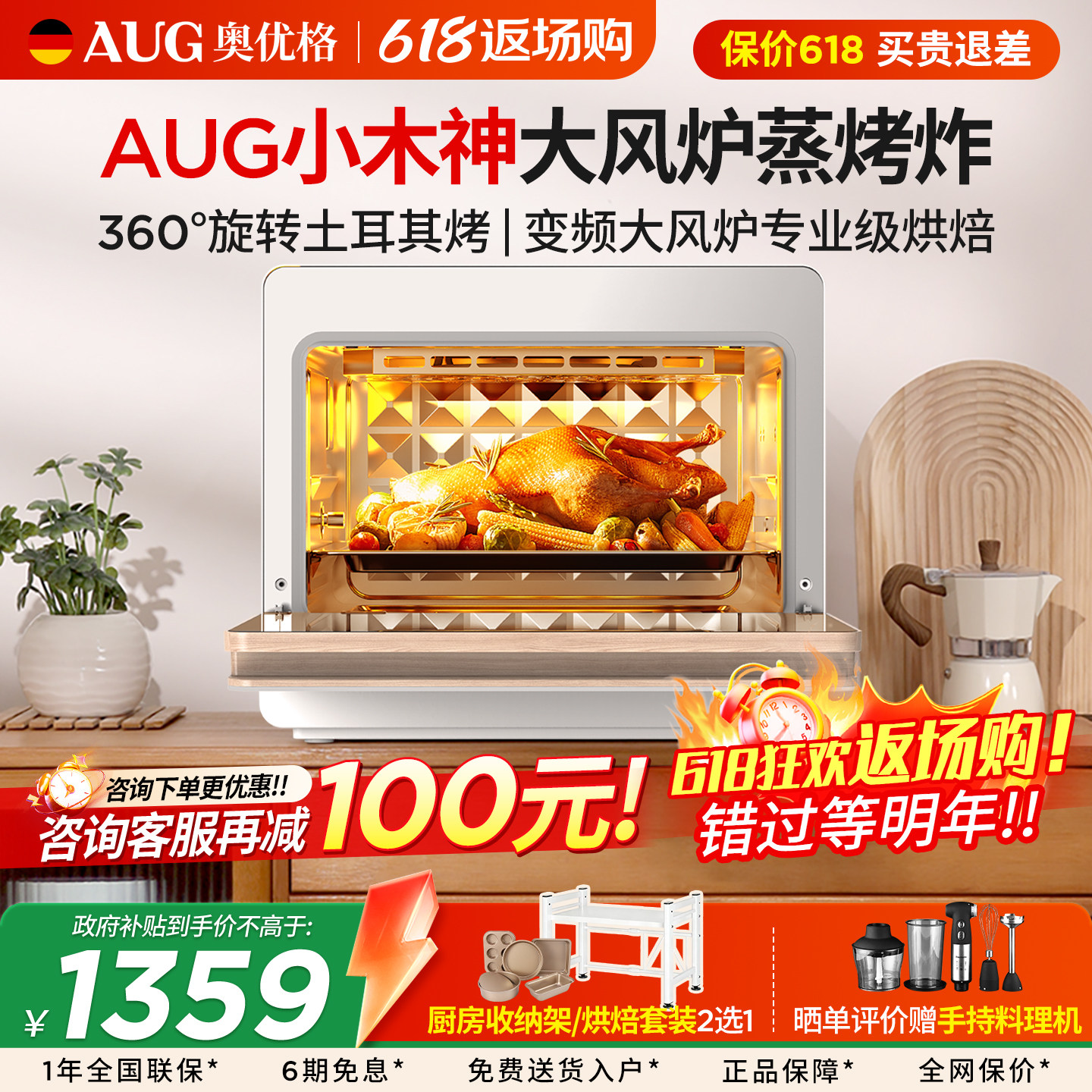 德国AUG台式蒸烤箱木纹北欧风