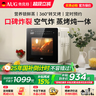 政府补贴 空气炸烘焙电烤蒸箱 AUG蒸烤炸一体机1601a德国家用台式
