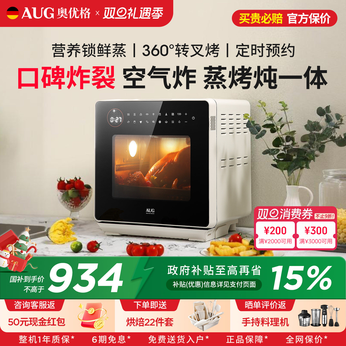 德国AUG16L蒸烤炸一体机热销爆款