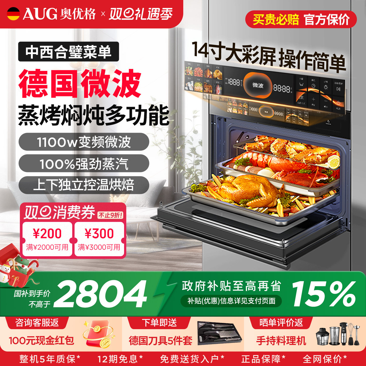 【政府补贴】AUG战神G1微蒸烤一体机五合一嵌入式电蒸烤箱微波炉