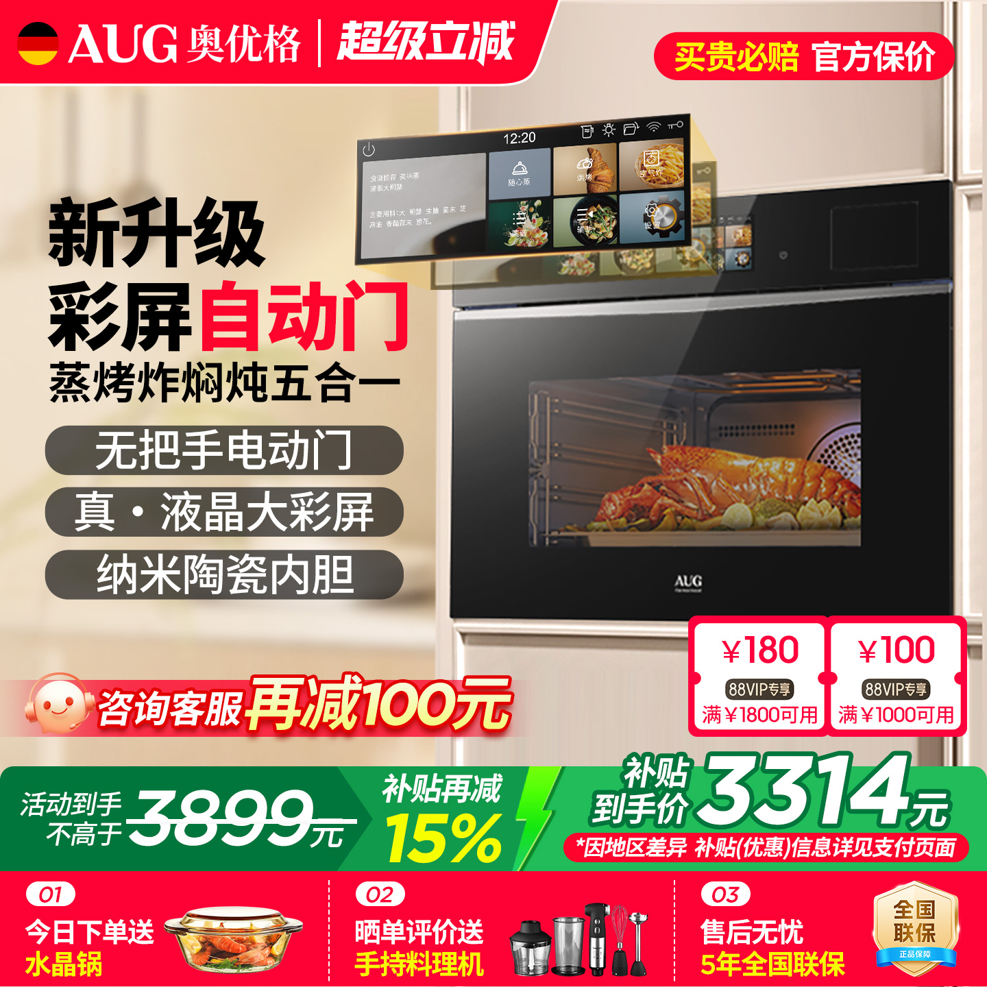 德国AUG电动门液晶蒸烤炸一体机