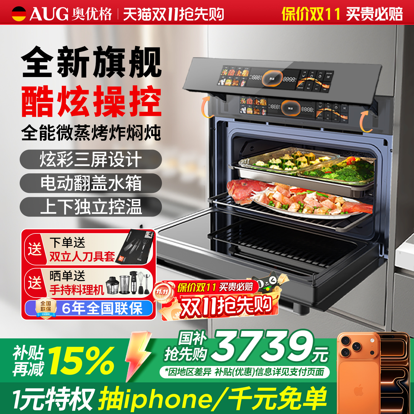 德国AUG战神G1Pro微蒸烤炸一体机