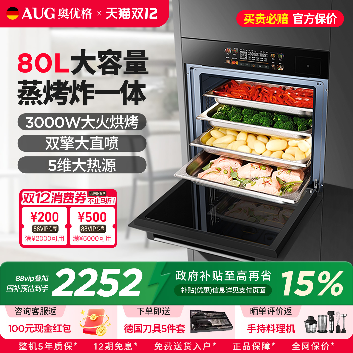 AUG陶瓷内胆德国蒸烤箱80L大容量