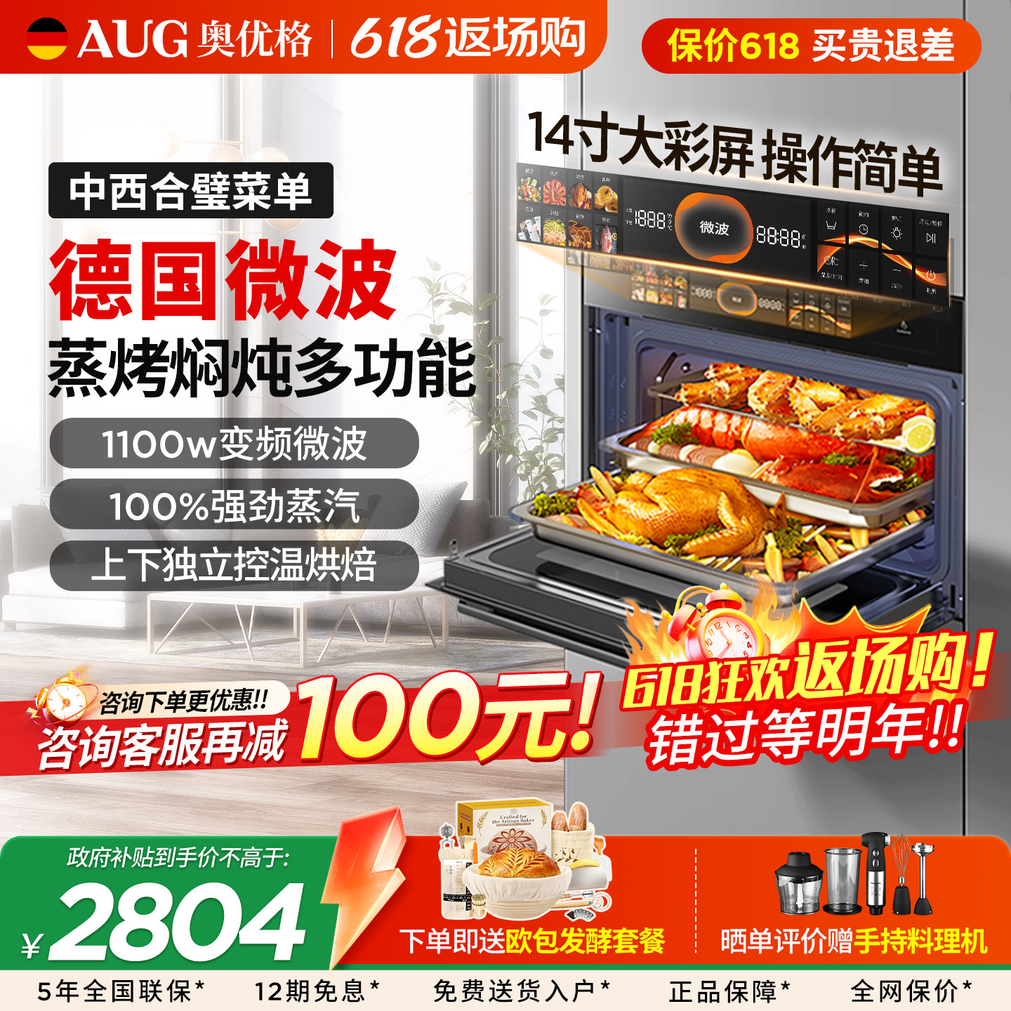 德国AUG战神G1微蒸烤一体机五合1