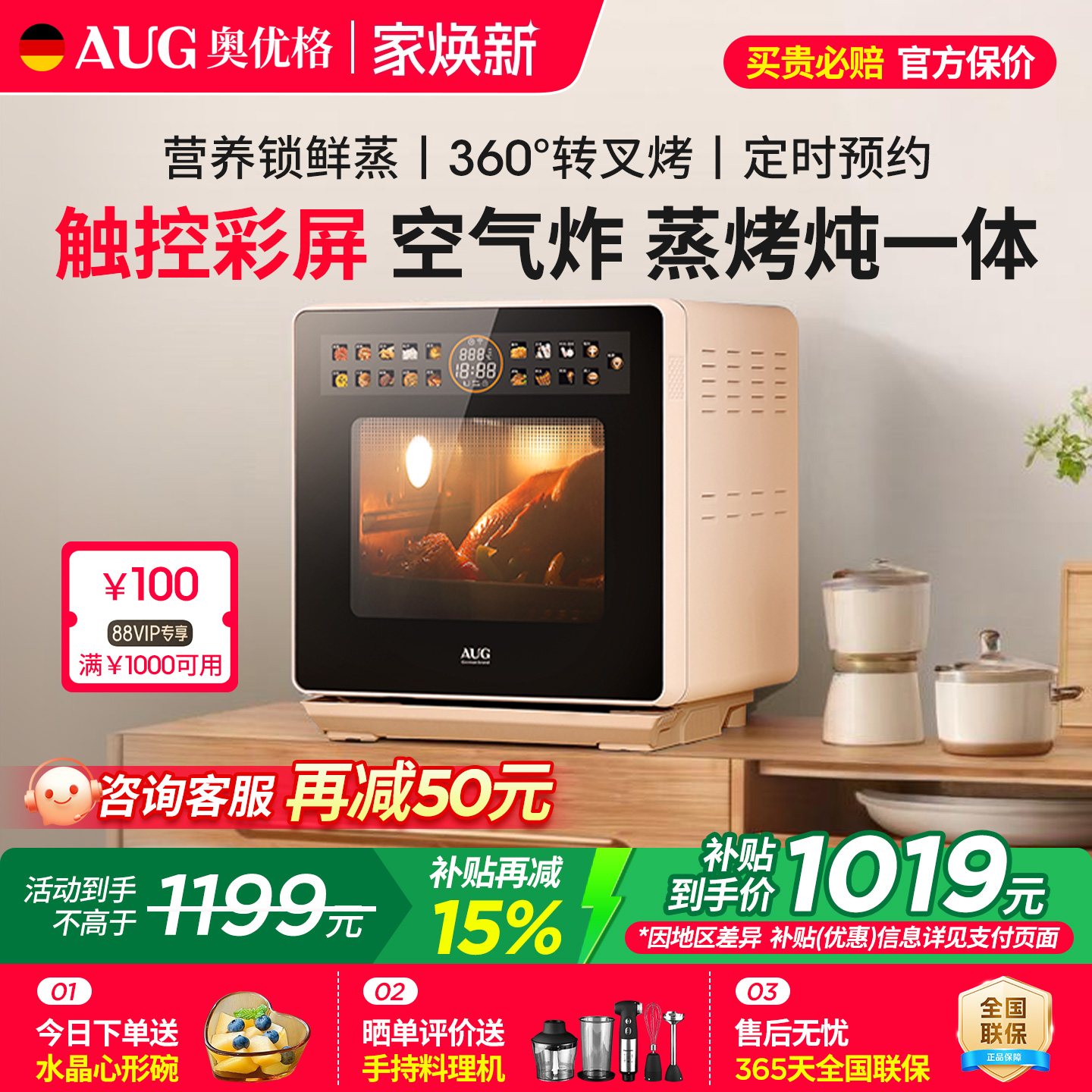 德国AUG台式蒸烤炸一体机彩屏款