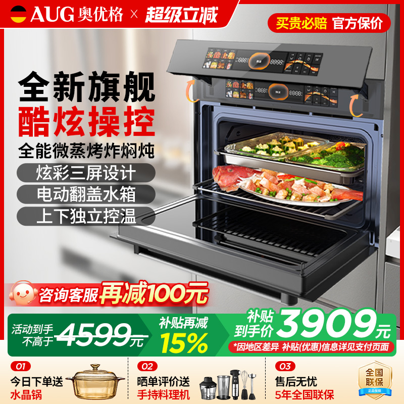 德国AUG战神G1Pro微蒸烤炸一体机