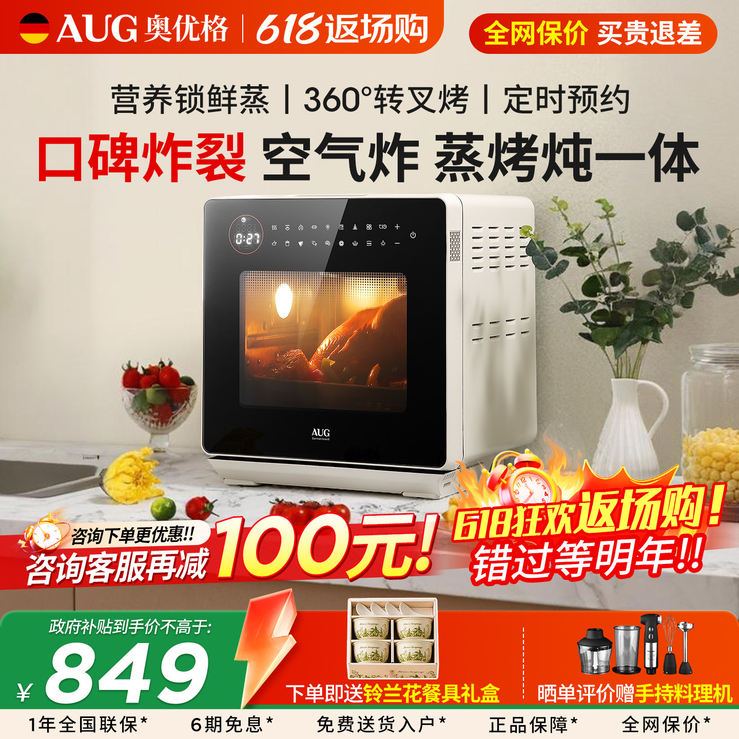 德国AUG16L蒸烤炸一体机热销爆款