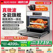 AUG嵌入式微蒸烤一体机5201A陶瓷内胆空气炸微波炉白色德国蒸烤箱