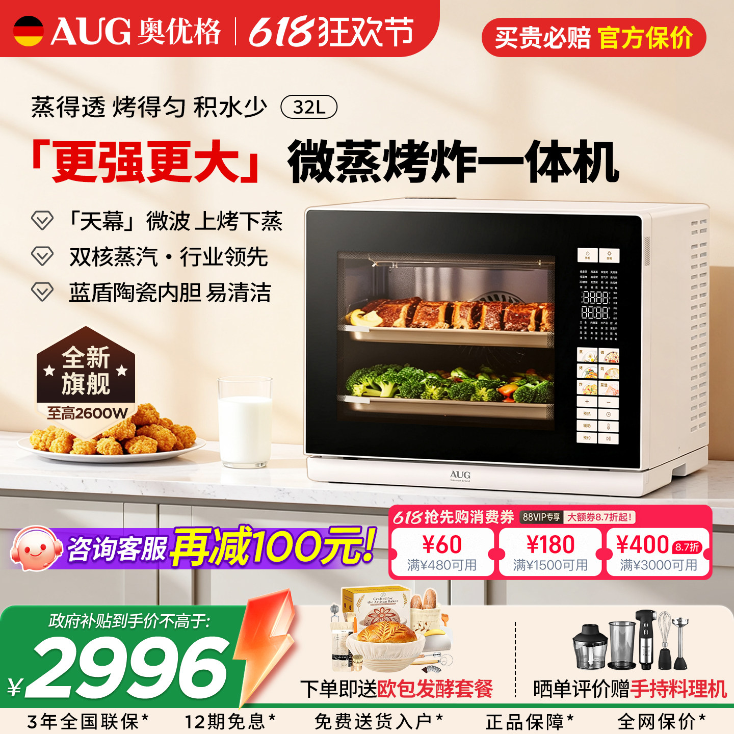 AUG微蒸烤炸一体机家用T32大容量水波炉电蒸烤箱天幕微波炉