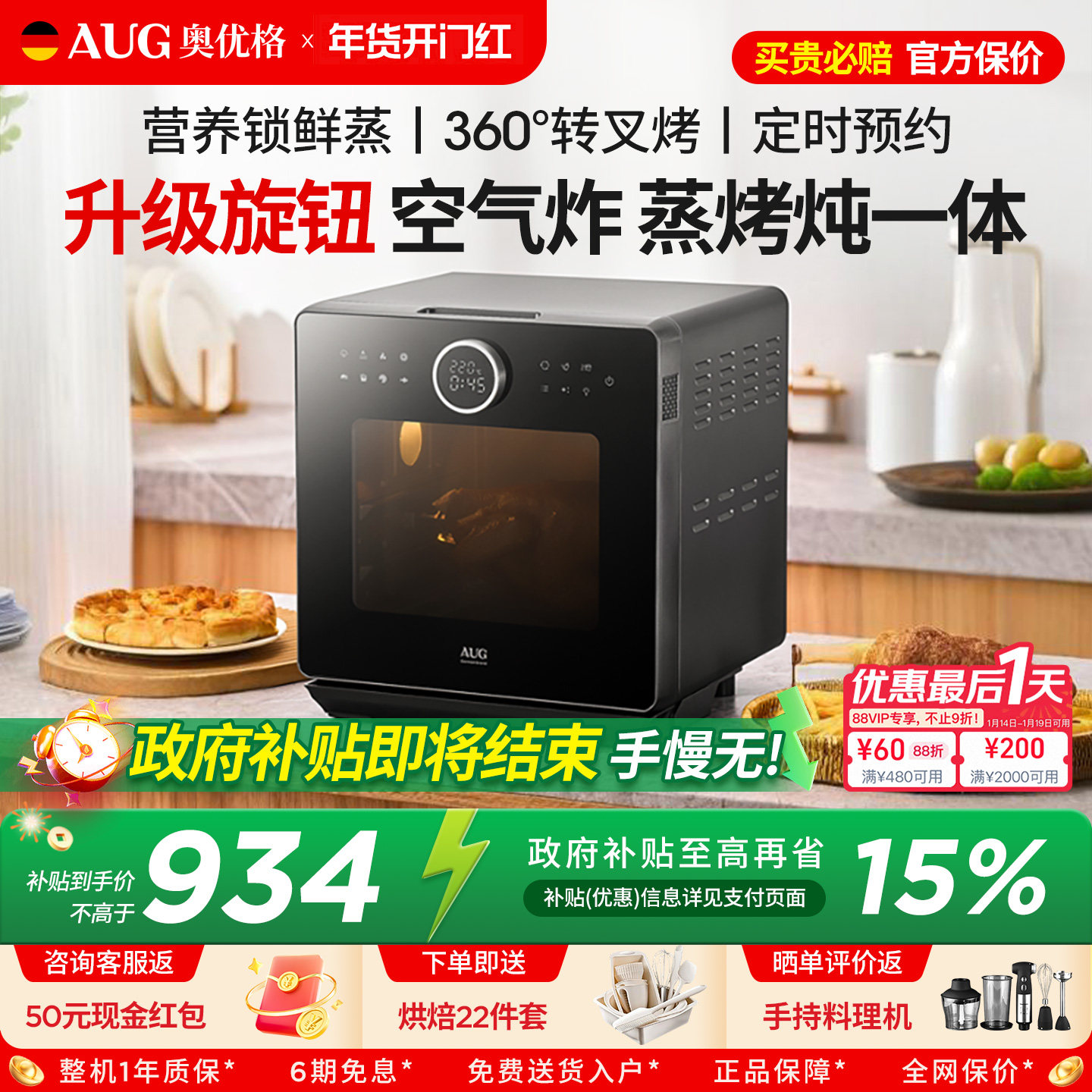 政府补贴 AUG蒸烤炸一体机1602A德国家用台式空气炸烘焙电烤蒸箱,厨房电器,电烤箱,淘宝优惠券,粉丝福利购,淘宝优惠卷