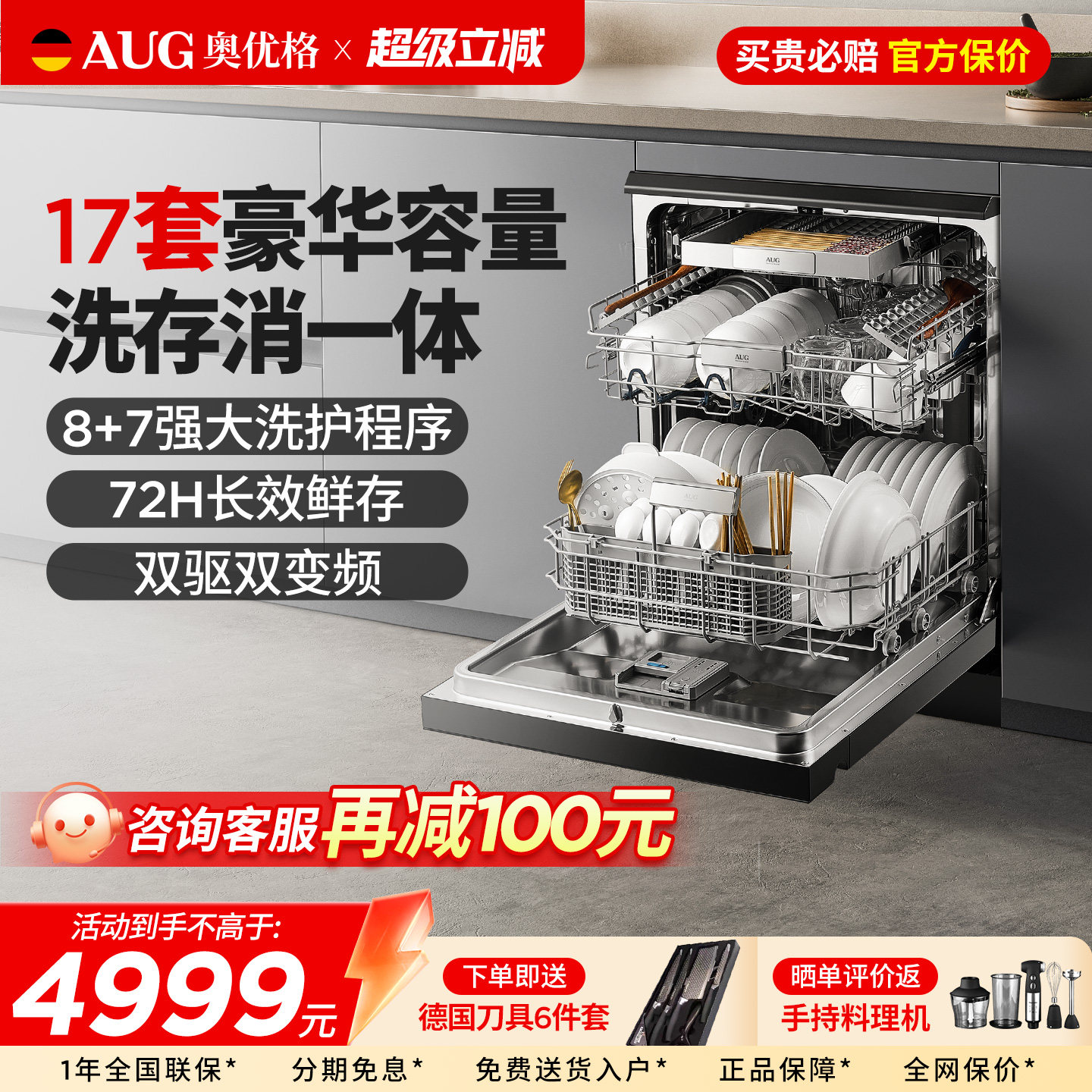 AUG奥优格洗碗机嵌入式家用全自动小型17套大容量独立式消毒一体