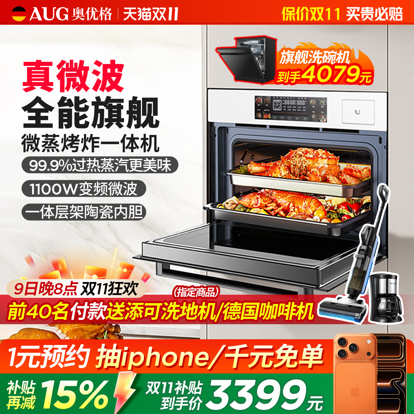 AUG嵌入式微蒸烤一体机5201A陶瓷内胆空气炸微波炉白色德国蒸烤箱