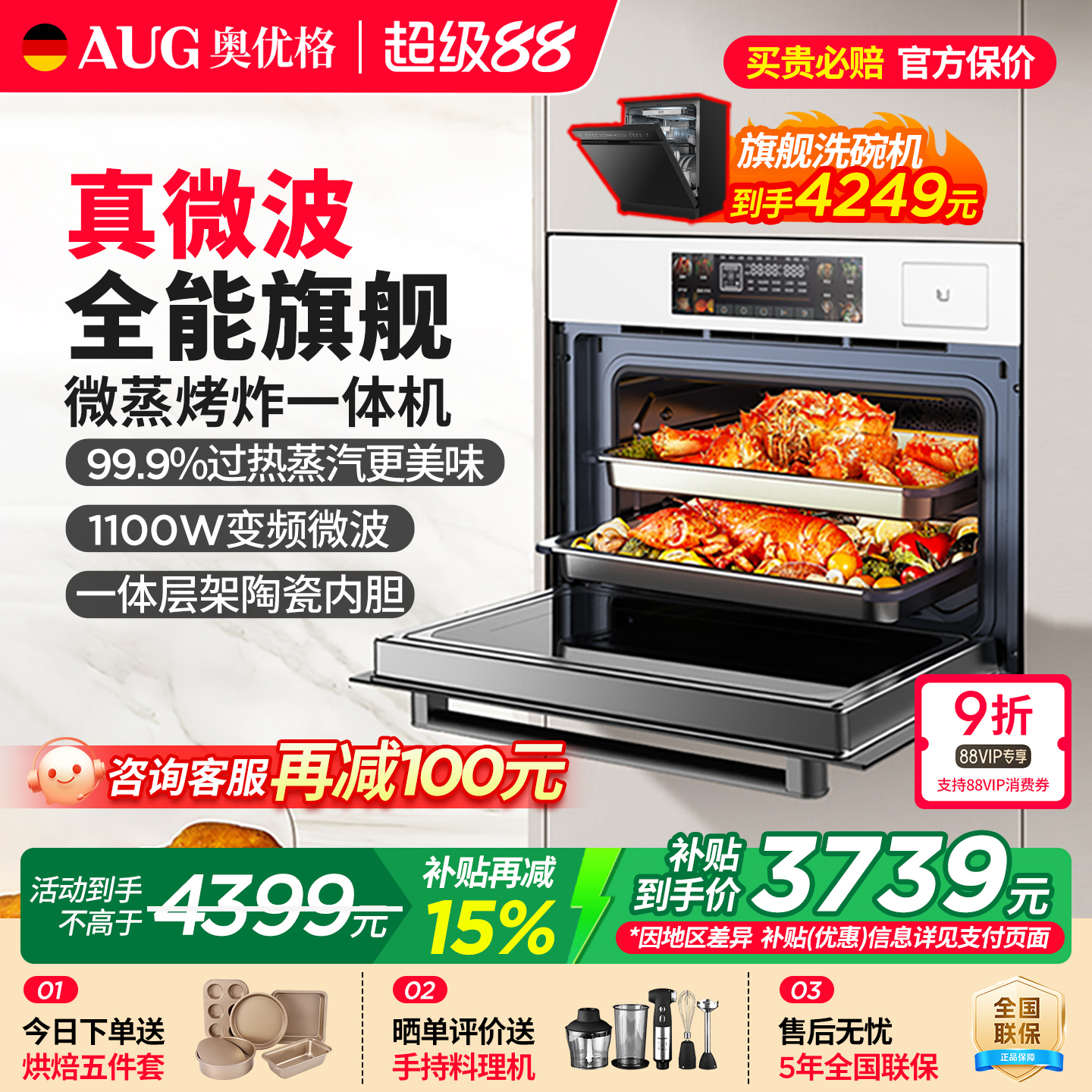 AUG嵌入式微蒸烤一体机5201A陶瓷内胆空气炸微波炉白色德国蒸烤箱