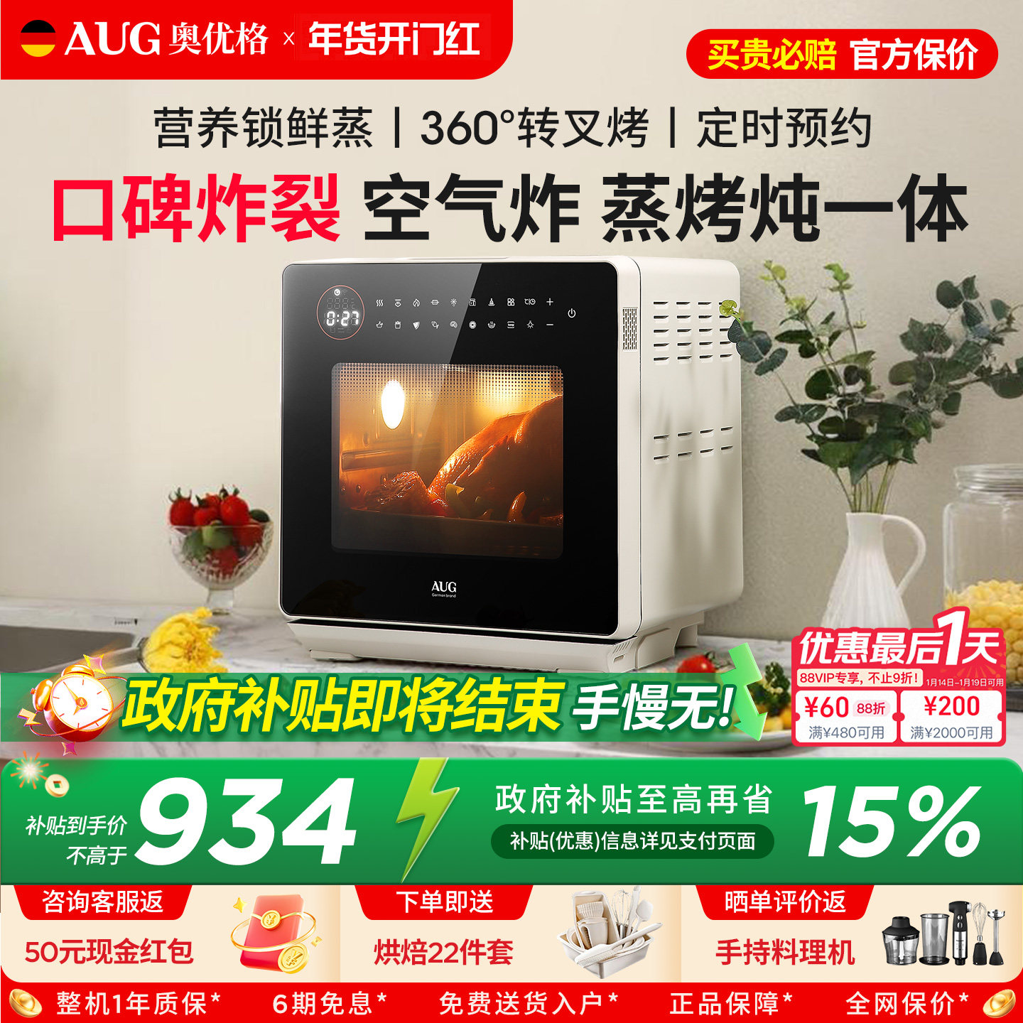 政府补贴 AUG蒸烤炸一体机1601a德国家用台式空气炸烘焙电烤蒸箱,厨房电器,电烤箱,淘宝优惠券,粉丝福利购,淘宝优惠卷