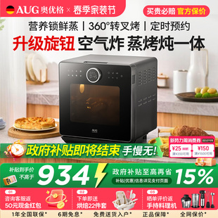 政府补贴 空气炸烘焙电烤蒸箱 AUG蒸烤炸一体机1602A德国家用台式