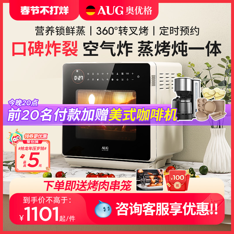aug蒸烤箱家用一体机德国炸电烤箱