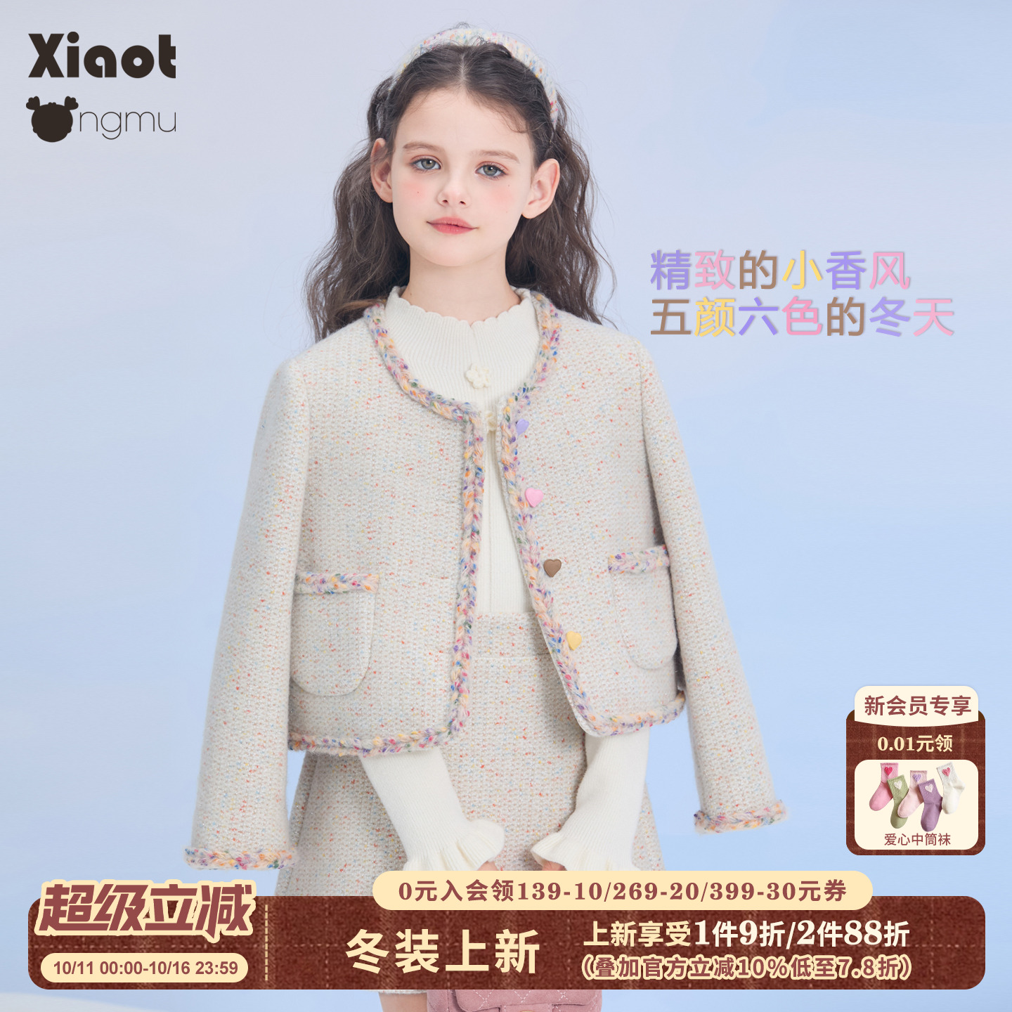 小童木 俏皮小香风女童套装冬季新款中大童夹棉外套半身裙两件套