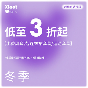 起抢 99元 女童冬季 小香风套装 运动套装 连衣裙套装 清仓特惠