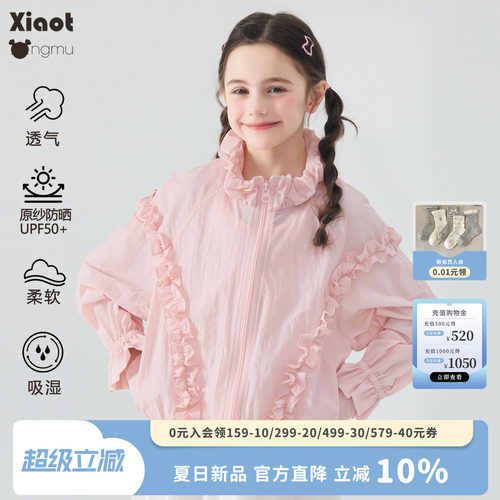 小童木甜美木耳边女童防晒衣