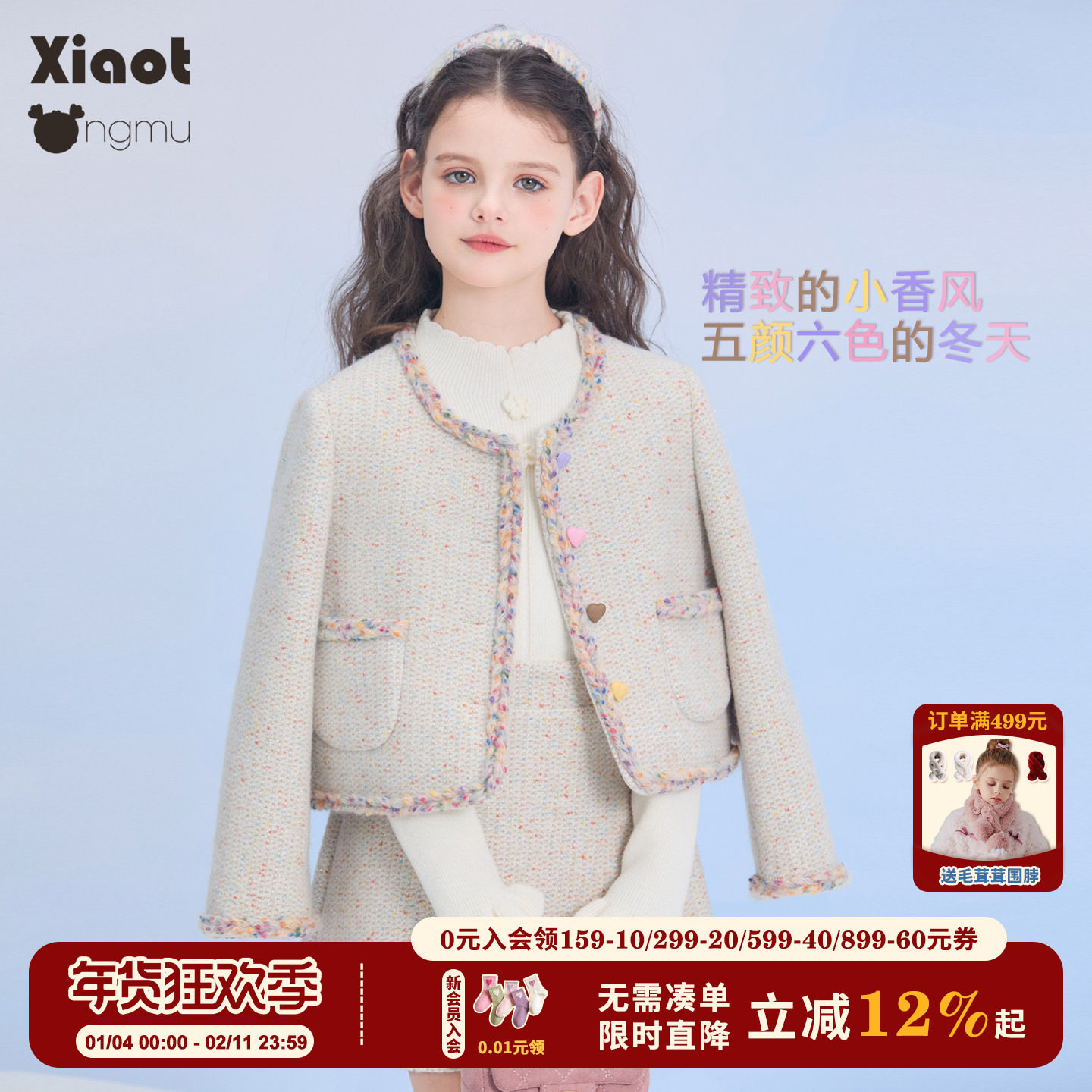 小童木 俏皮小香风女童套装冬季新款中大童夹棉外套半身裙两件套