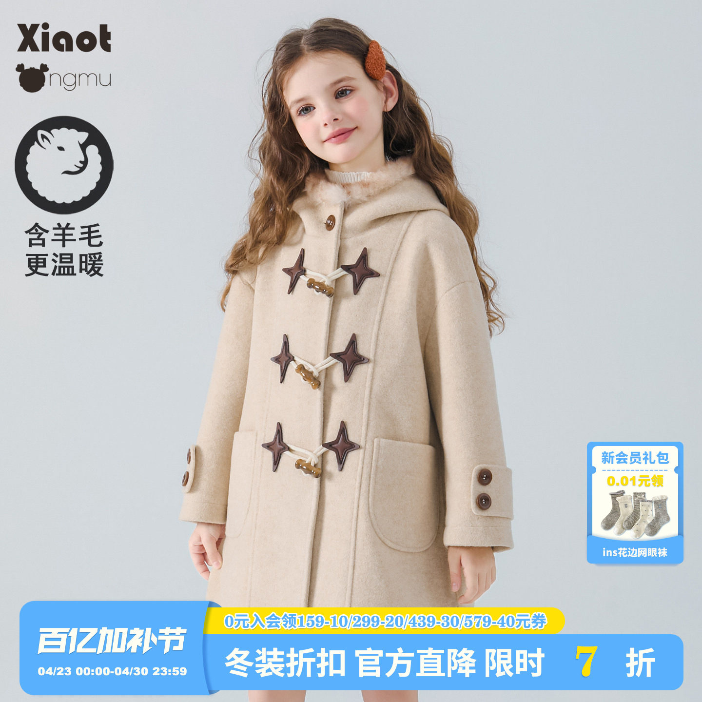 小童木 学院风女童呢子外套冬季新款燕麦色牛角扣中大童毛呢大衣